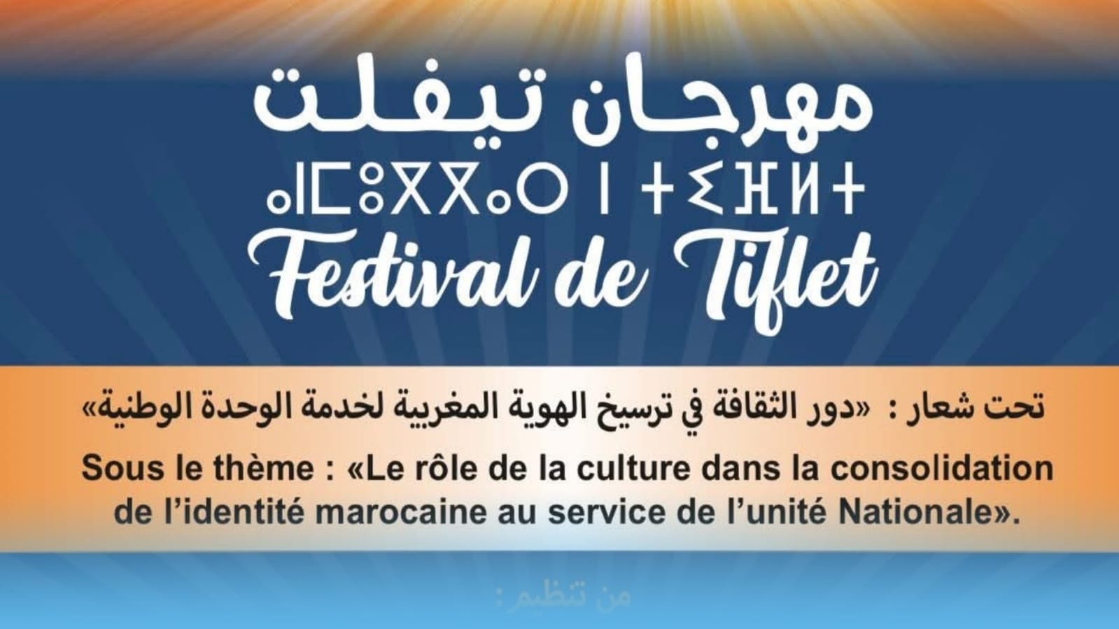 فعّاليات أكاديمية مُتخصصة تُشارك في ندوة علمية وطنية بتيفلت