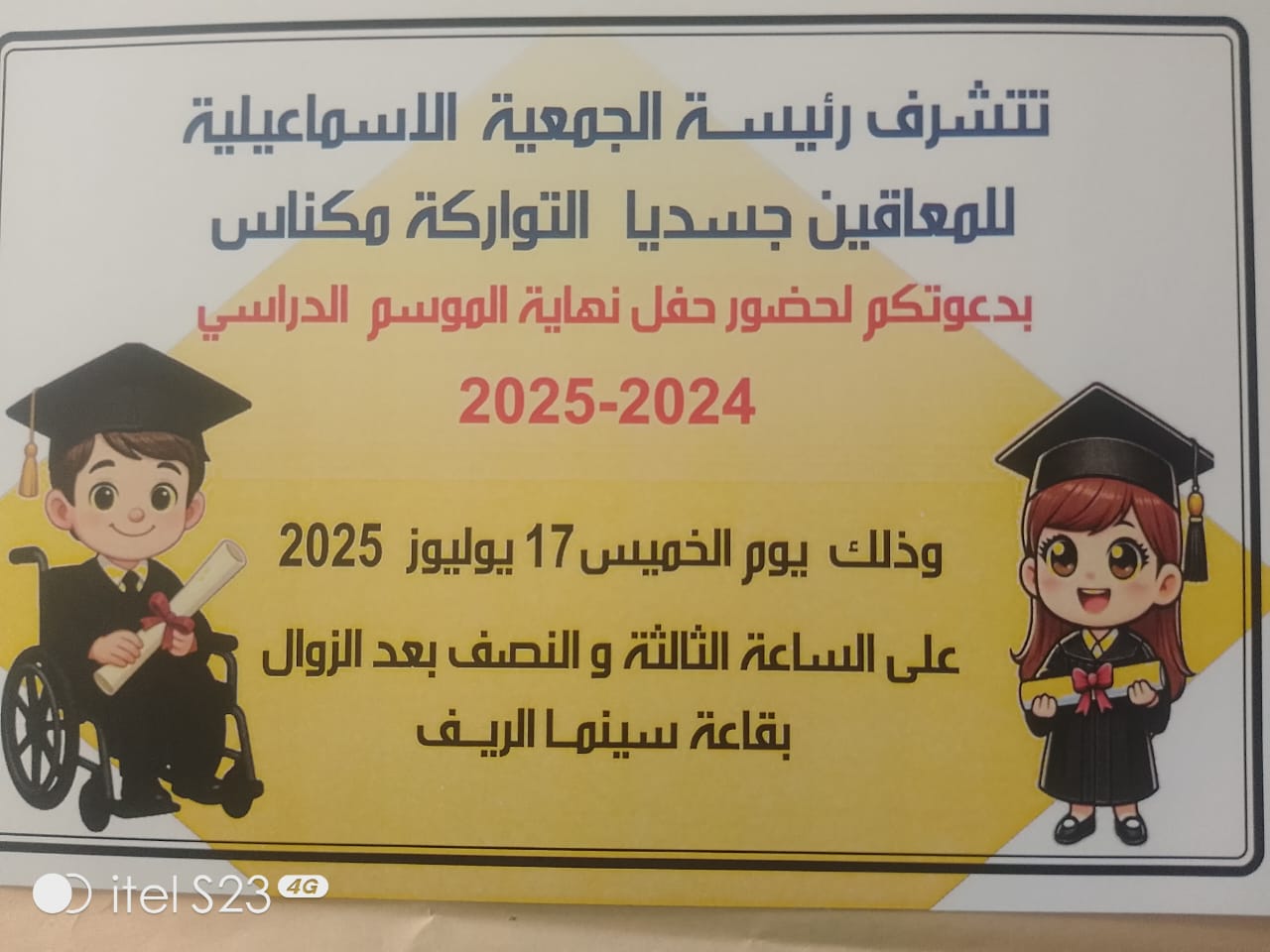 الحفل الختامي للموسم الدراسي لأطفال الجمعية الإسماعيلية للمعاقين جسديا بمكناس الحفل الختامي للموسم الدراسي لأطفال الجمعية الإسماعيلية للمعاقين جسديا بمكناس