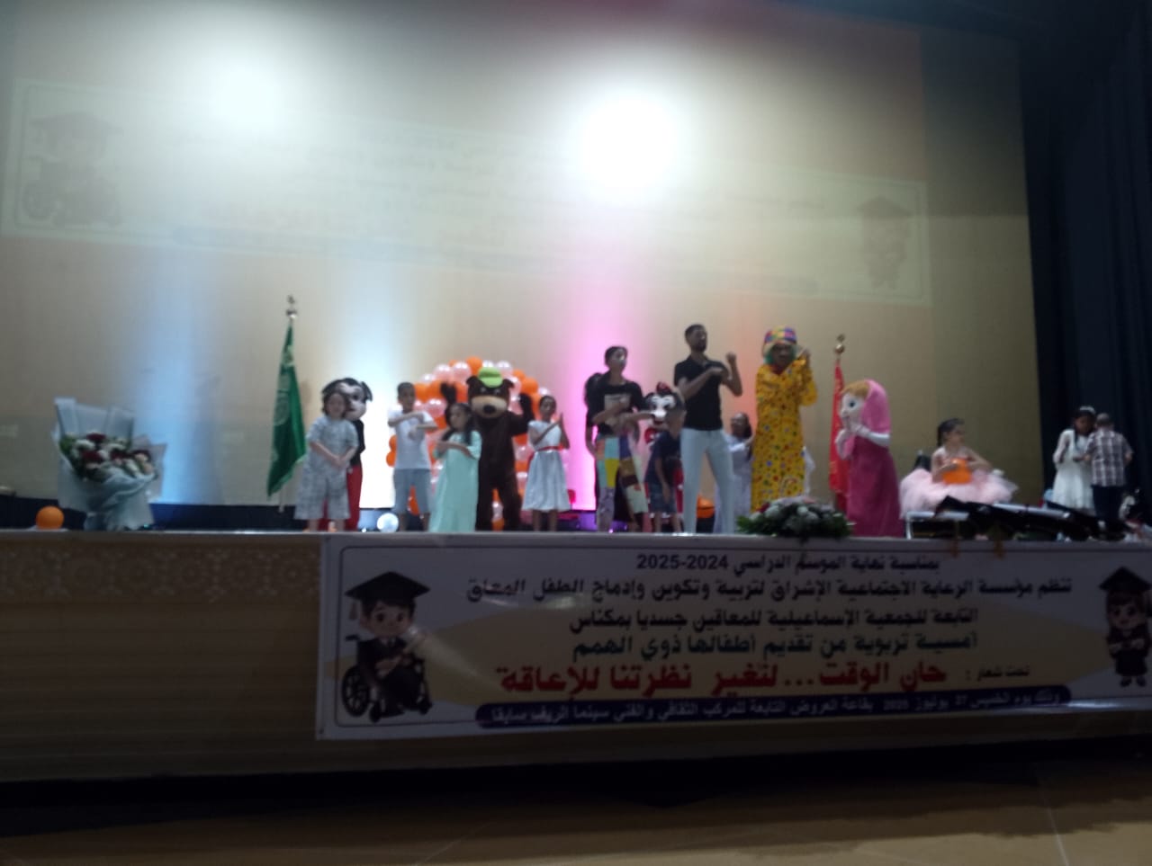 الحفل الختامي للموسم الدراسي لأطفال الجمعية الإسماعيلية للمعاقين جسديا بمكناس الحفل الختامي للموسم الدراسي لأطفال الجمعية الإسماعيلية للمعاقين جسديا بمكناس