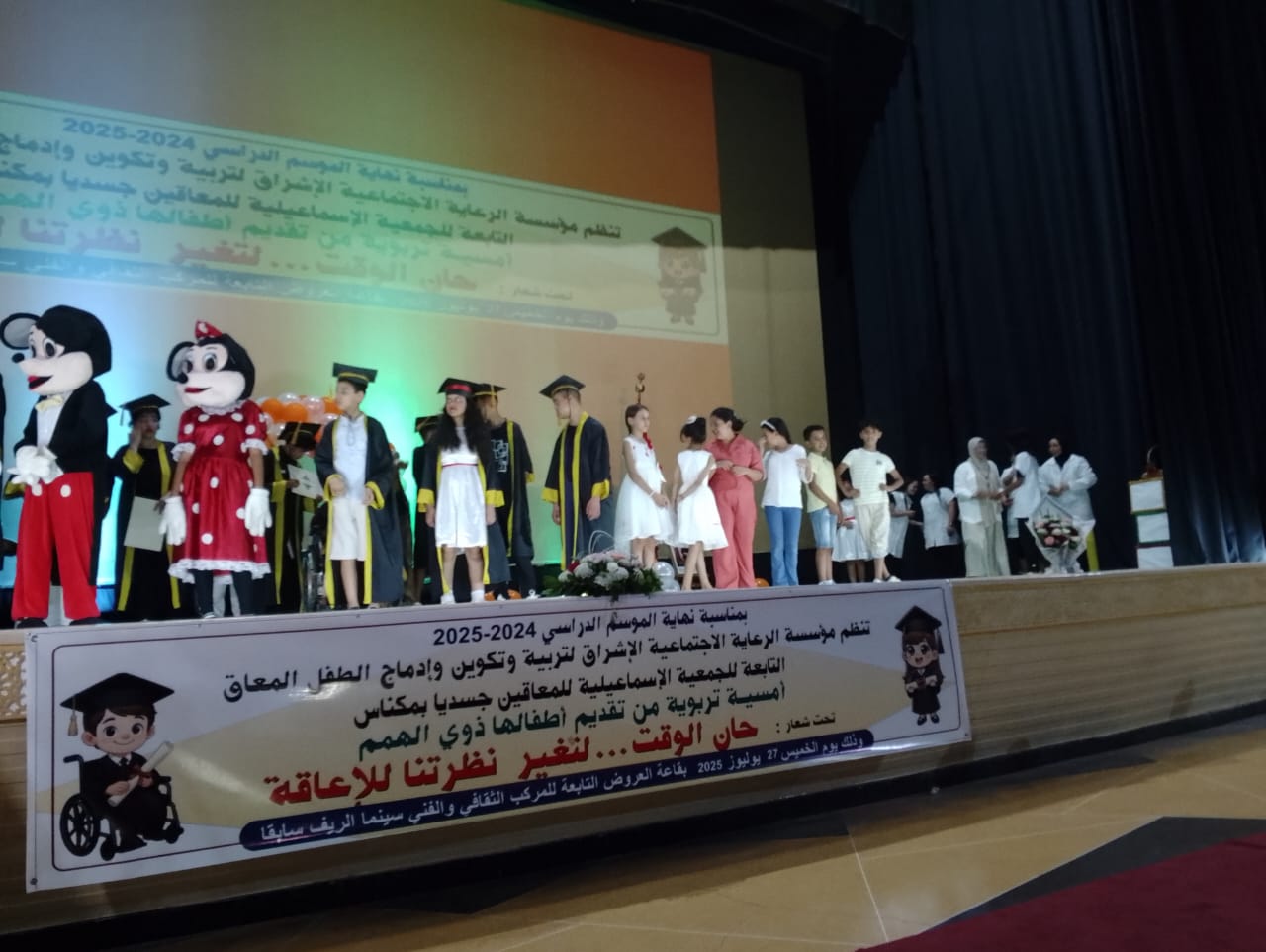 الحفل الختامي للموسم الدراسي لأطفال الجمعية الإسماعيلية للمعاقين جسديا بمكناس الحفل الختامي للموسم الدراسي لأطفال الجمعية الإسماعيلية للمعاقين جسديا بمكناس