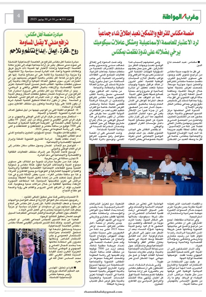 بيان الندوة الصحفية المنظمة من طرف بيان الندوة الصحفية المنظمة من طرف