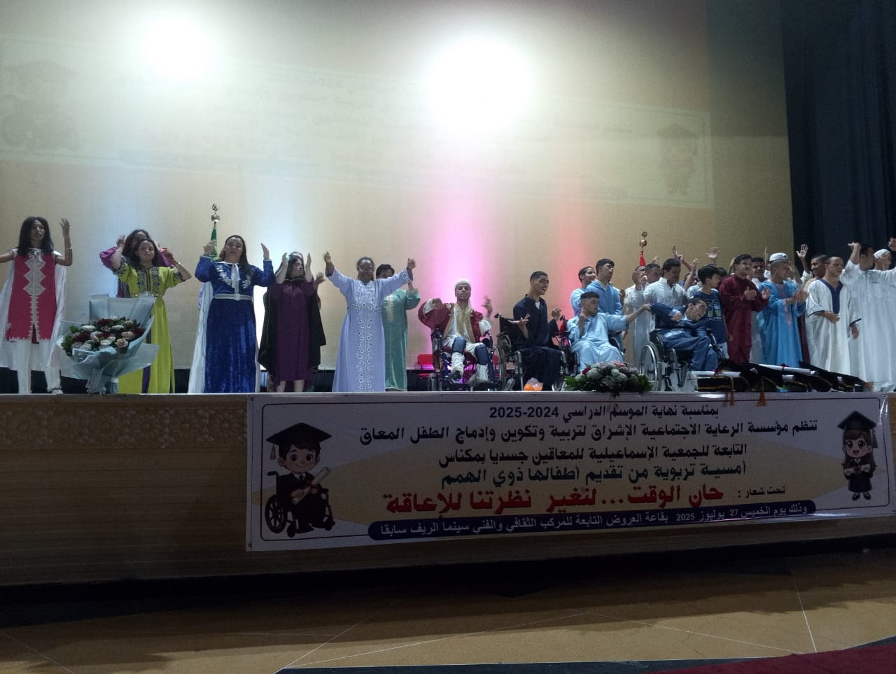 الحفل الختامي للموسم الدراسي لأطفال الجمعية الإسماعيلية للمعاقين جسديا بمكناس الحفل الختامي للموسم الدراسي لأطفال الجمعية الإسماعيلية للمعاقين جسديا بمكناس