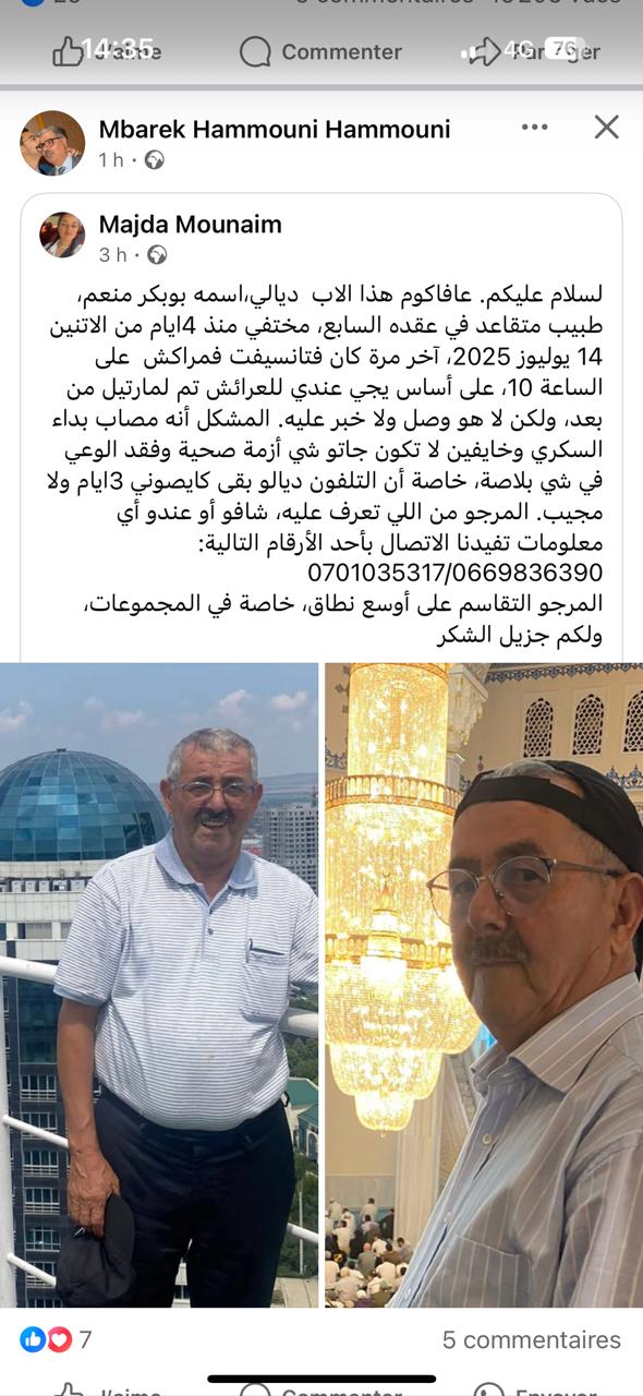 اختفاء طبيب متقاعد في ظروف غامضة بمكناس