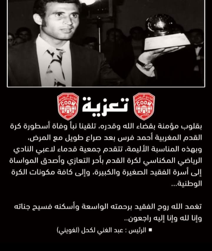 حميدوش و الغويني  يرثيان أحمد فرس: 