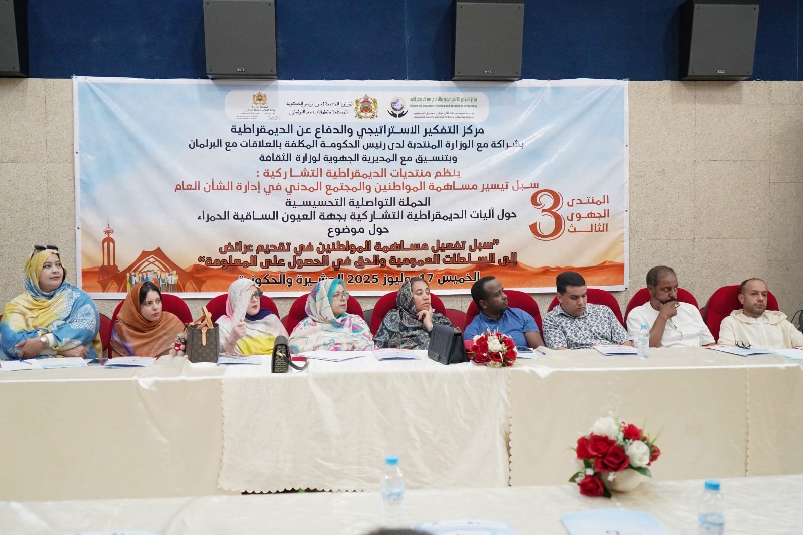 مركز التفكير الاستراتيجي والوزارة المنتدبة ينظمان منتدى جهويًا حول العرائض والحق في المعلومة بجهة العيون الساقية الحمراء