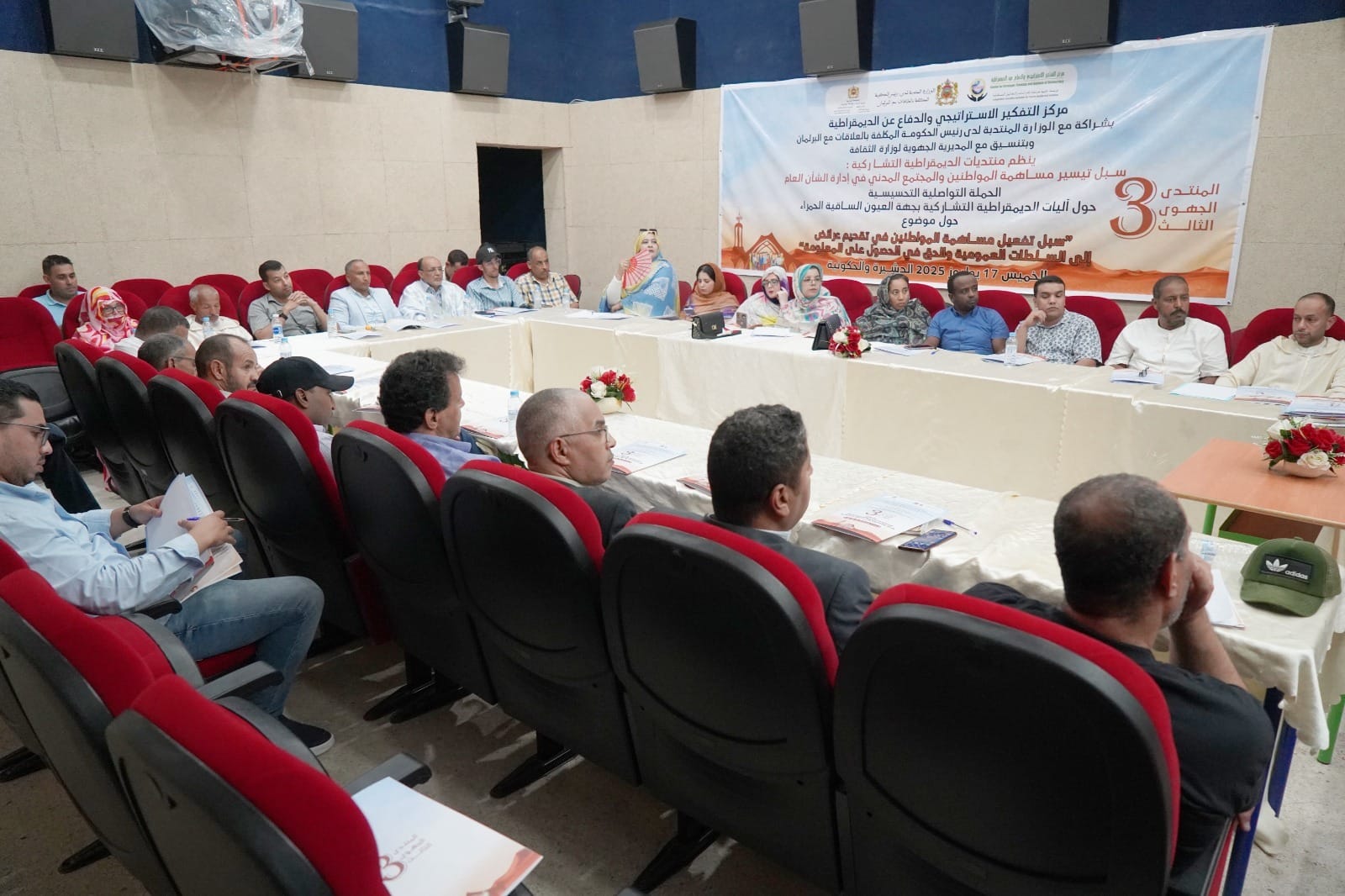 مركز التفكير الاستراتيجي والوزارة المنتدبة ينظمان منتدى جهويًا حول العرائض والحق في المعلومة بجهة العيون الساقية الحمراء