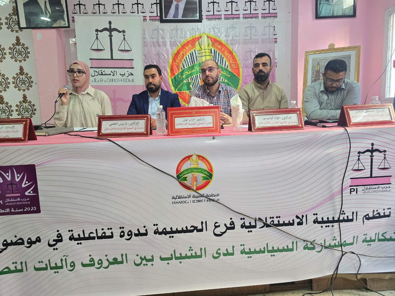 إشكالية المشاركة السياسية لدى الشباب عنوان ندوة للشبيبة الإستقلالية بالحسيمة. إشكالية المشاركة السياسية لدى الشباب عنوان ندوة للشبيبة الإستقلالية بالحسيمة.