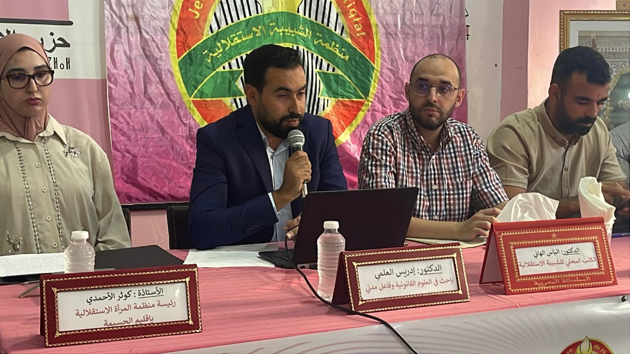 إشكالية المشاركة السياسية لدى الشباب عنوان ندوة للشبيبة الإستقلالية بالحسيمة. إشكالية المشاركة السياسية لدى الشباب عنوان ندوة للشبيبة الإستقلالية بالحسيمة.