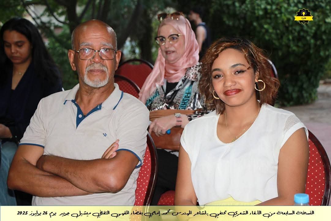 فعاليات الأمسية الشعرية الشهرية للمقهى الثقافي ميشيل جوبير في نسخته السابعةاحتفاءً بديوان الشاعر القدير محمد الإمامي فعاليات الأمسية الشعرية الشهرية للمقهى الثقافي ميشيل جوبير في نسخته السابعةاحتفاءً بديوان الشاعر القدير محمد الإمامي