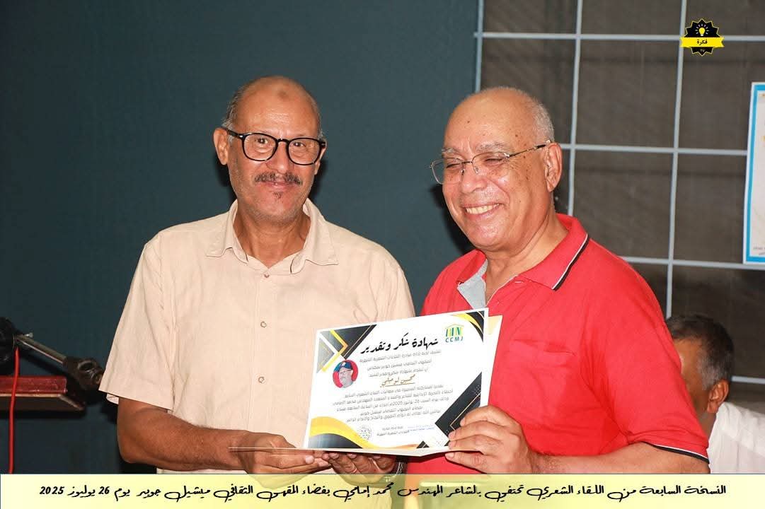 فعاليات الأمسية الشعرية الشهرية للمقهى الثقافي ميشيل جوبير في نسخته السابعةاحتفاءً بديوان الشاعر القدير محمد الإمامي فعاليات الأمسية الشعرية الشهرية للمقهى الثقافي ميشيل جوبير في نسخته السابعةاحتفاءً بديوان الشاعر القدير محمد الإمامي