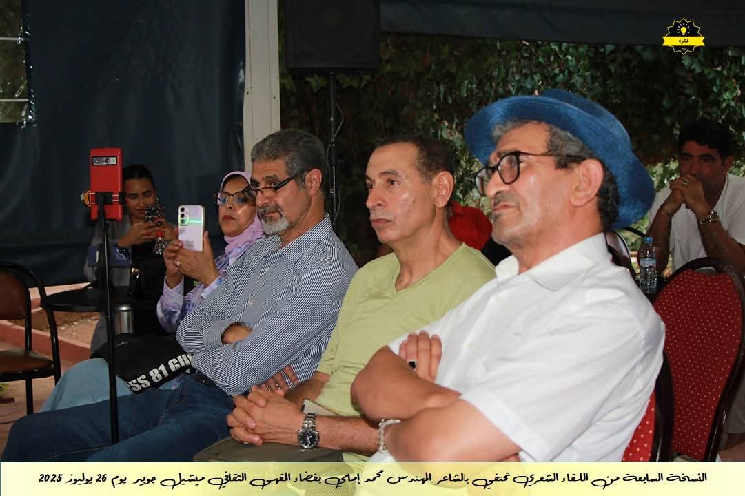 فعاليات الأمسية الشعرية الشهرية للمقهى الثقافي ميشيل جوبير في نسخته السابعةاحتفاءً بديوان الشاعر القدير محمد الإمامي فعاليات الأمسية الشعرية الشهرية للمقهى الثقافي ميشيل جوبير في نسخته السابعةاحتفاءً بديوان الشاعر القدير محمد الإمامي