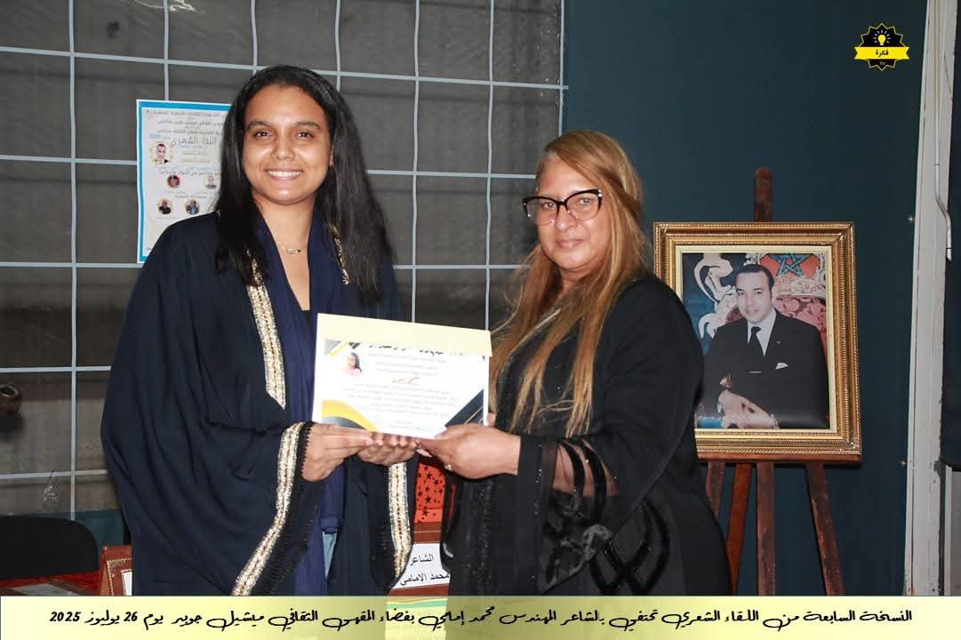 فعاليات الأمسية الشعرية الشهرية للمقهى الثقافي ميشيل جوبير في نسخته السابعةاحتفاءً بديوان الشاعر القدير محمد الإمامي فعاليات الأمسية الشعرية الشهرية للمقهى الثقافي ميشيل جوبير في نسخته السابعةاحتفاءً بديوان الشاعر القدير محمد الإمامي