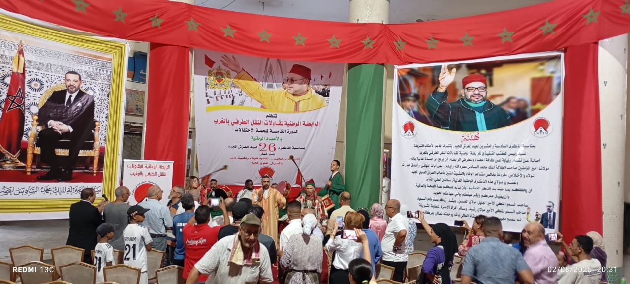 مهنيوا نقل المسافرين بمكناس يحتفلون بذكرى عيد العرش ويكرمون وجوها مهنية وإدارية مهنيوا نقل المسافرين بمكناس يحتفلون بذكرى عيد العرش ويكرمون وجوها مهنية وإدارية