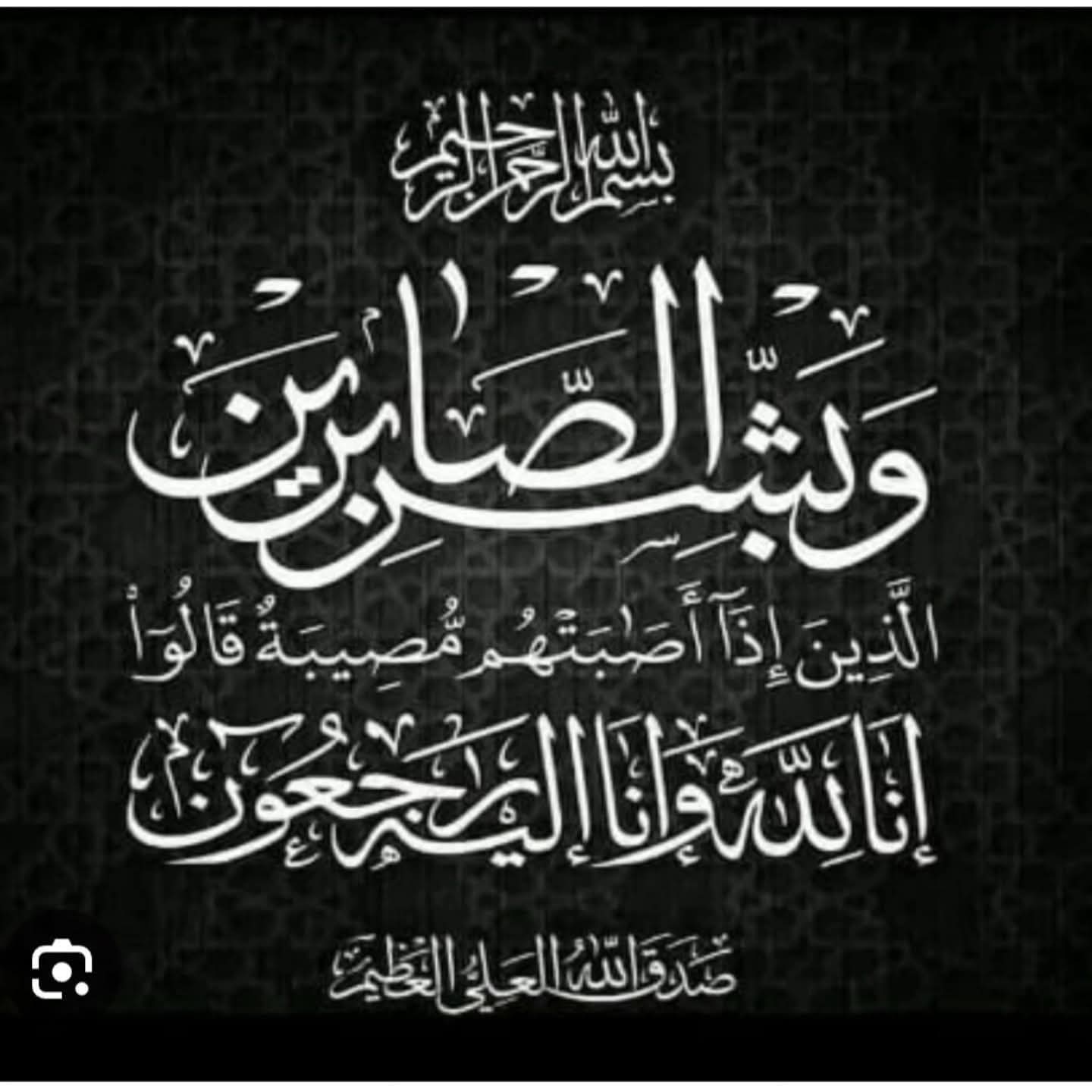 تعزية ومواساة في وفاة المرحوم الرفاعي محمد أزهر