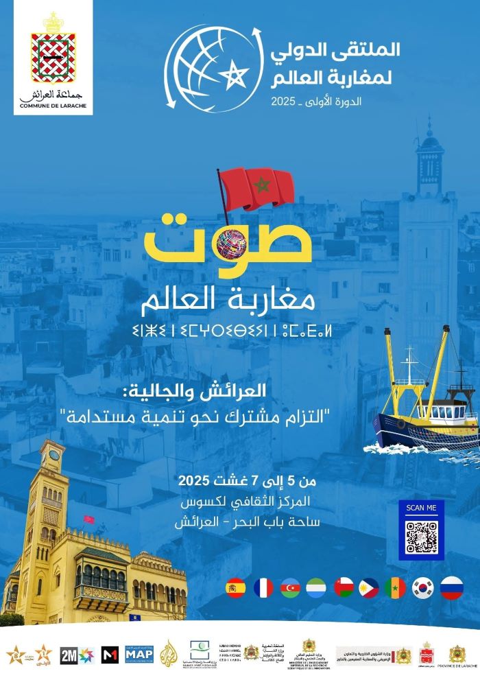 العرائش .. الملتقى الأول لمغاربة العالم يبرز التزام الجالية بالتنمية المحلية المستدامة