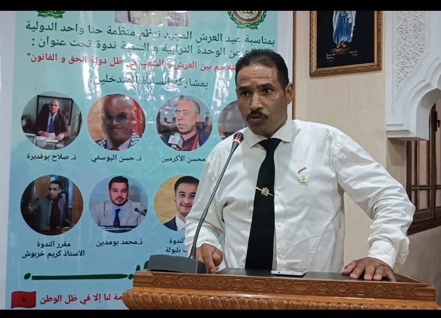 منظمة حنا واحد الدولية للدفاع عن الوحدة الترابية والتنمية تنظم ندوة وطنية تحت عنوان تجليات التلاحم بين العرش والشعب في ظل دولة الحق والقانون تخليدا لعيد العرش المجيد منظمة حنا واحد الدولية للدفاع عن الوحدة الترابية والتنمية تنظم ندوة وطنية تحت عنوان تجليات التلاحم بين العرش والشعب في ظل دولة الحق والقانون تخليدا لعيد العرش المجيد