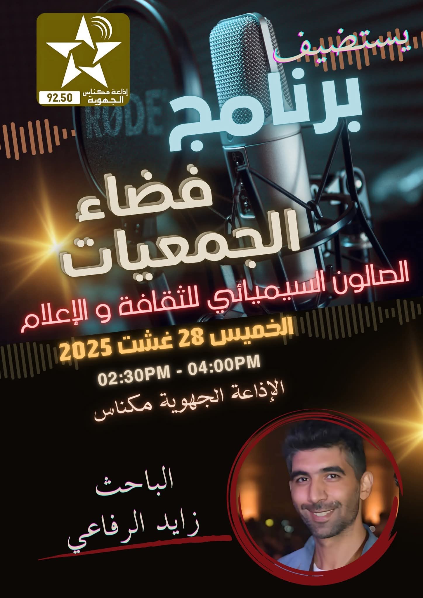 الدكتور محمد عفط عرّاب الدرس الأكاديمي بعيون نُقاد وأدباء مغاربة