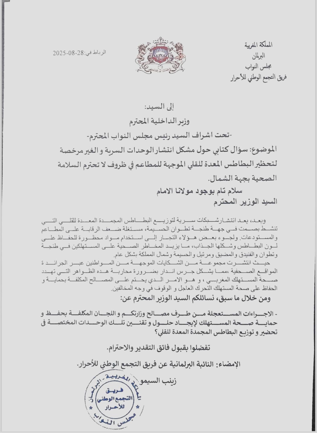 السيمو تراسل لفتيت حول 