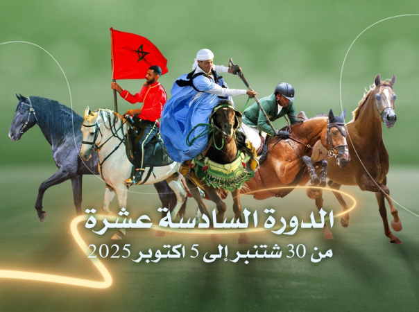 الدورة الـ 16 من معرض الفرس للجديدة من 30 شتنبر إلى 5 أكتوبر المقبل تحت شعار “العناية بالخيل، رابطة وصل بين ممارسات الفروسية” 