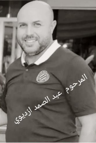 وداع حزين لعبد الصمد أزديوي بحضور أسرته ورفاقه من الرياضة والصحة بمكناس