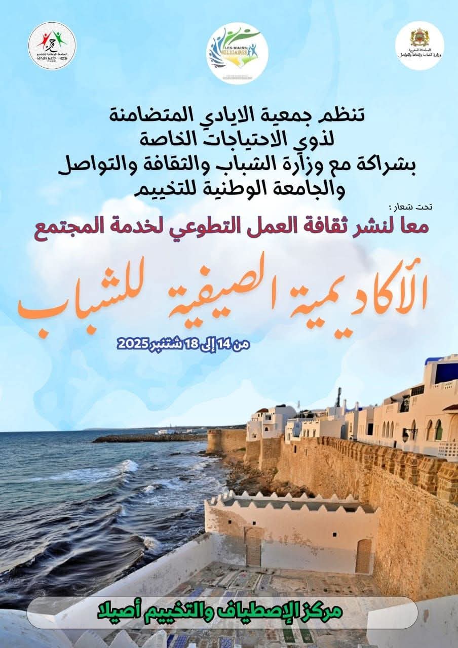 معاً لنشر ثقافة العمل التطوعي لخدمة المجتمع تنظم الأيادي المتضامنة جامعتها الصيفية