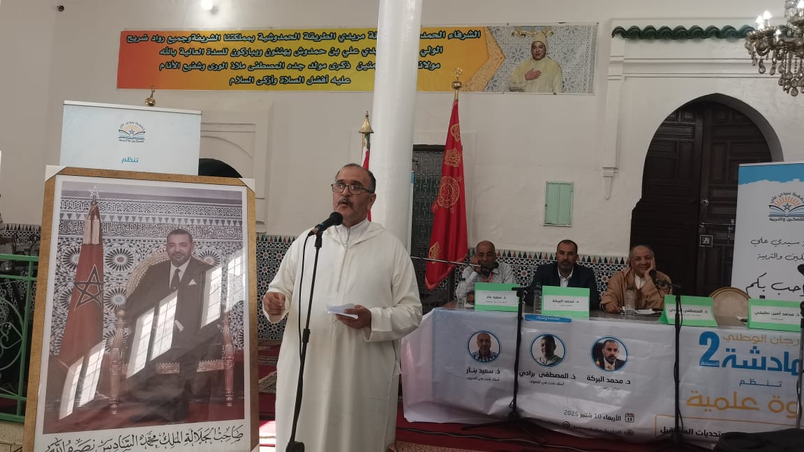 ندوة فكرية حول الزاوية الحمدوشية بين اشعاع الماضي وتحديات المستقبل. ندوة فكرية حول الزاوية الحمدوشية بين اشعاع الماضي وتحديات المستقبل.