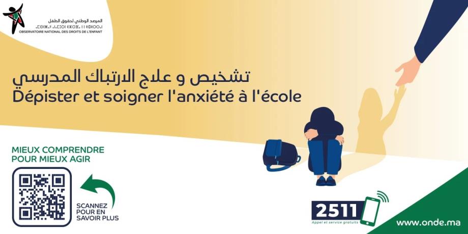 المرصد الوطني لحقوق الطفل يطلق حملة رقمية حول القلق الدراسي