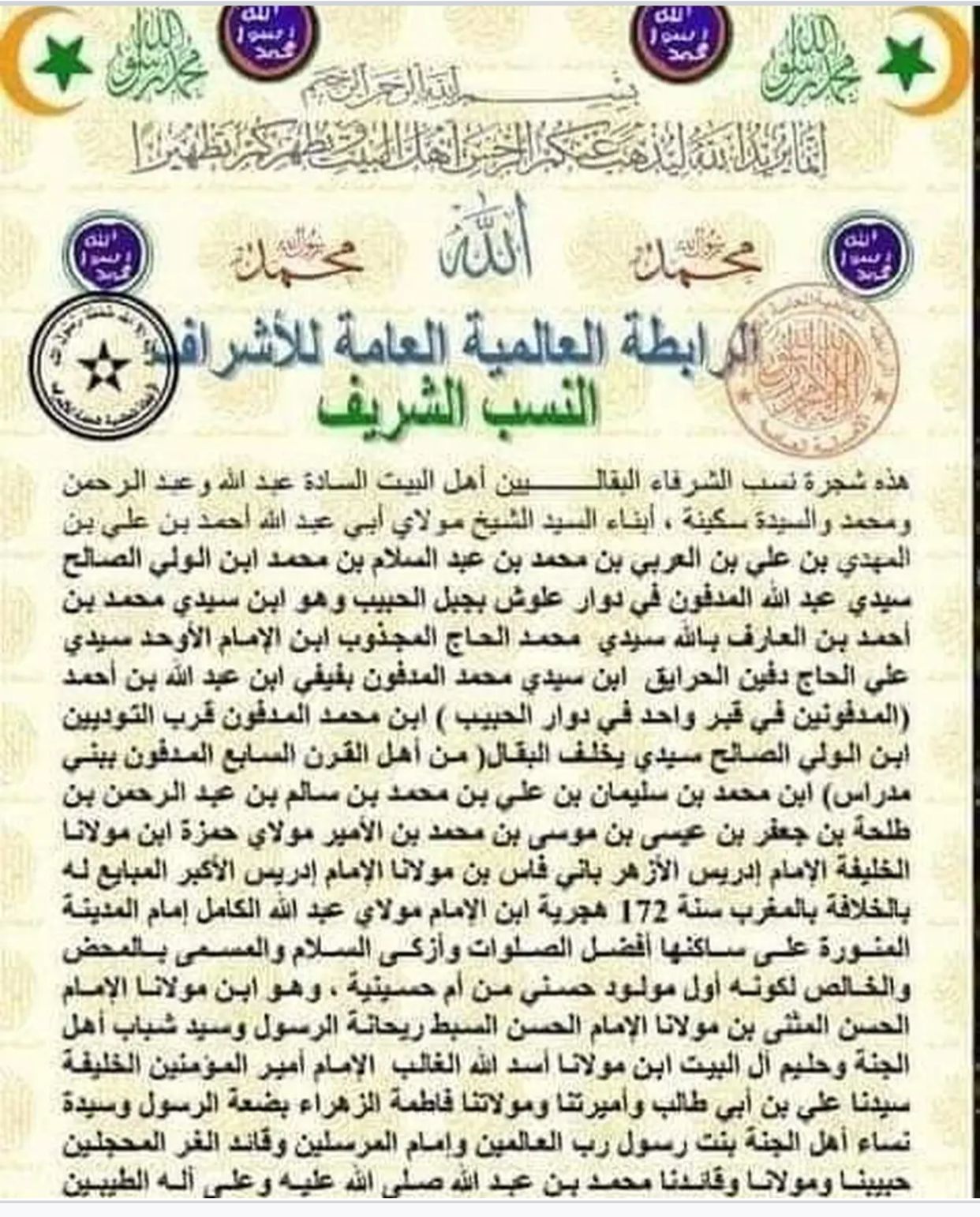 الأشراف السباعين: تاريخٌ عريقٌ وإرثٌ ممتدٌ عبر الأجيال