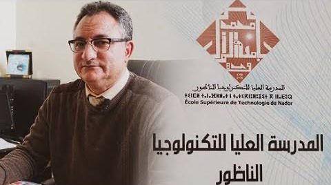 المدرسة العليا للتكنولوجيا بالناظور.. تكوينات تقنية رائدة تواكب حاجيات سوق الشغل