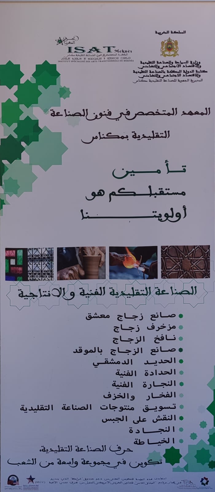 تنظيم يوم الأبواب المفتوحة بالمعهد المتخصص في فنون الصناعة التقليدية بمكناس