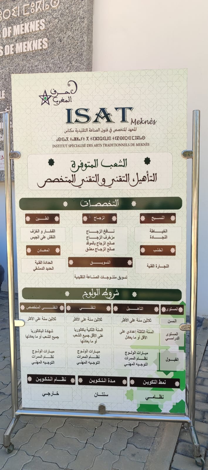 تنظيم يوم الأبواب المفتوحة بالمعهد المتخصص في فنون الصناعة التقليدية بمكناس