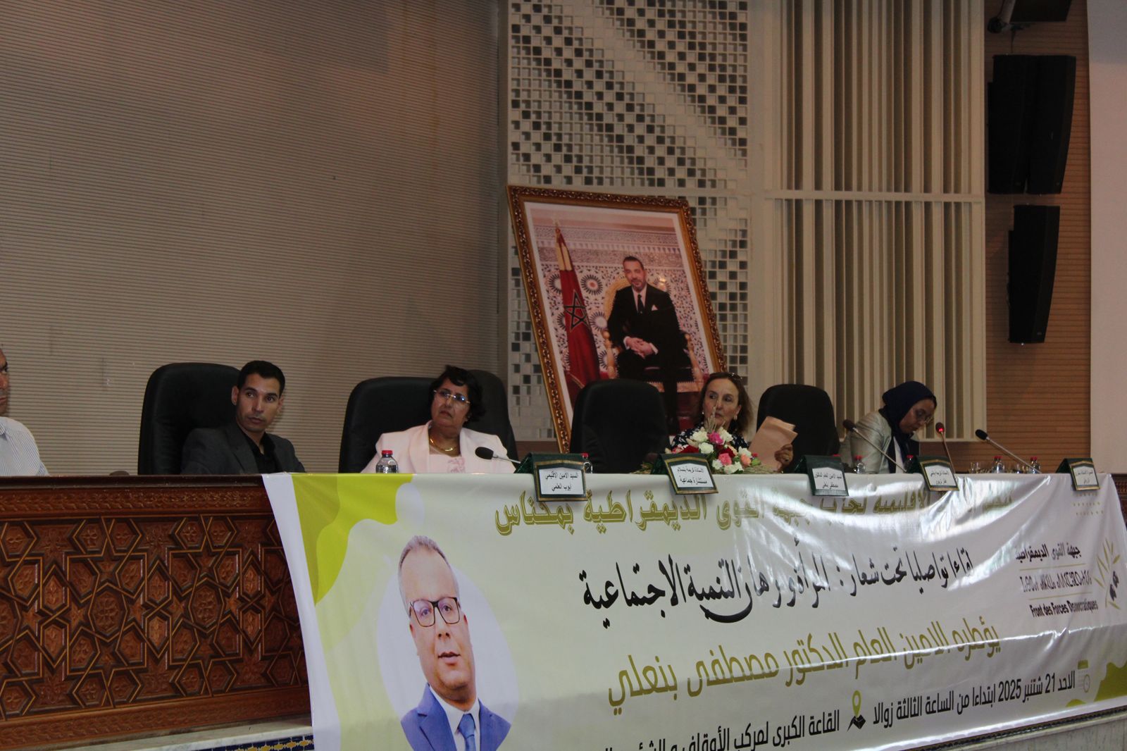 الأمانة الإقليمية لحزب جبهة القوى الديمقراطية بمكناس تنظم لقاء تواصليا بالقاعة الكبرى بمركب الأوقاف والشؤون الإسلامية