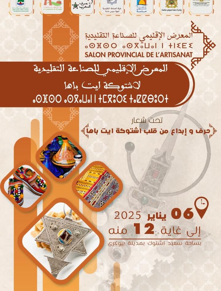 فاس تحتضن معرضًا دوليًا للفن التقليد