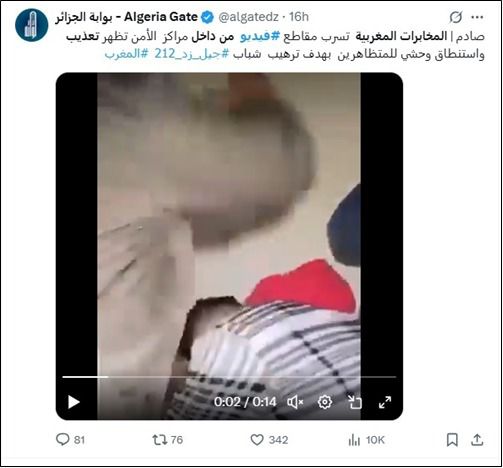 الأمن المغربي يفند الادعاءات الزائفة المرتبطة بأعمال العنف والتعذيب المنسوبة لموظفي الأمن ضد المتظاهرين بالمغرب