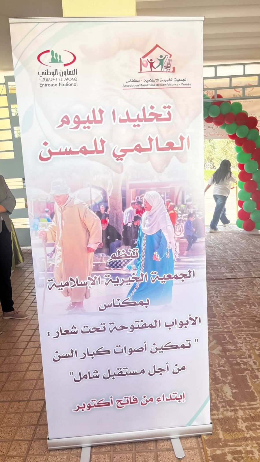 المركب السوسيو تربوي بمكناس يحتفي بكبار السن في مبادرة إنسانية تجسد قيم الوفاء والرعاية