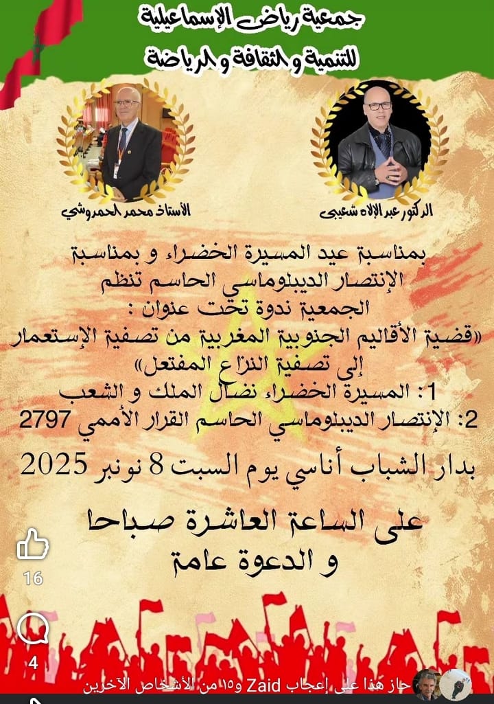 جمعية رياض الاسماعيلية للتنمية والثقافة والرياضة تنظم ندوة تحت عنوان 