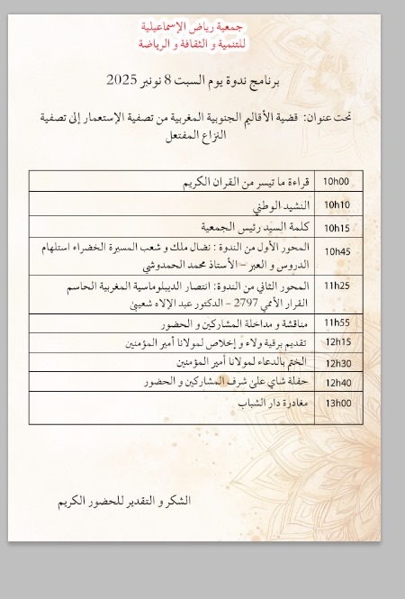 تنظم جمعية رياض الاسماعيلية للتنمية والثقافة والرياضة بأناسي برئاسة الدكتور عبدالاله شعيبى ندوة تحت عنوان تنظم جمعية رياض الاسماعيلية للتنمية والثقافة والرياضة بأناسي برئاسة الدكتور عبدالاله شعيبى ندوة تحت عنوان