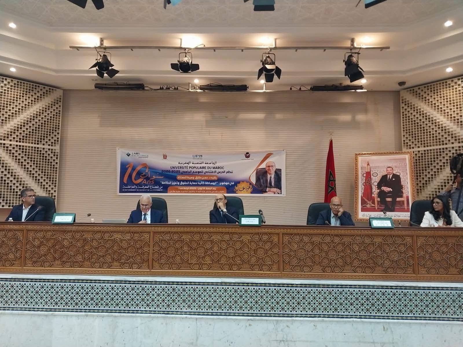الجامعة الشعبية المغربية تطلق سنتها العاشرة بندوة فكرية بمشاركة وسيط المملكة حول موضوع الوساطة حماية للحقوق وتعزيز للحكامة. الجامعة الشعبية المغربية تطلق سنتها العاشرة بندوة فكرية بمشاركة وسيط المملكة حول موضوع الوساطة حماية للحقوق وتعزيز للحكامة.