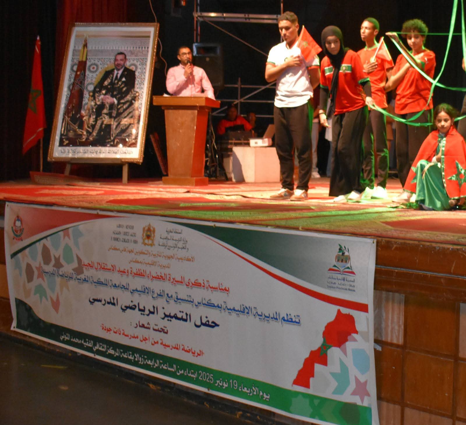 مديرية مكناس.. تنظيم حفل التميز الرياضي المدرسي. مديرية مكناس.. تنظيم حفل التميز الرياضي المدرسي.