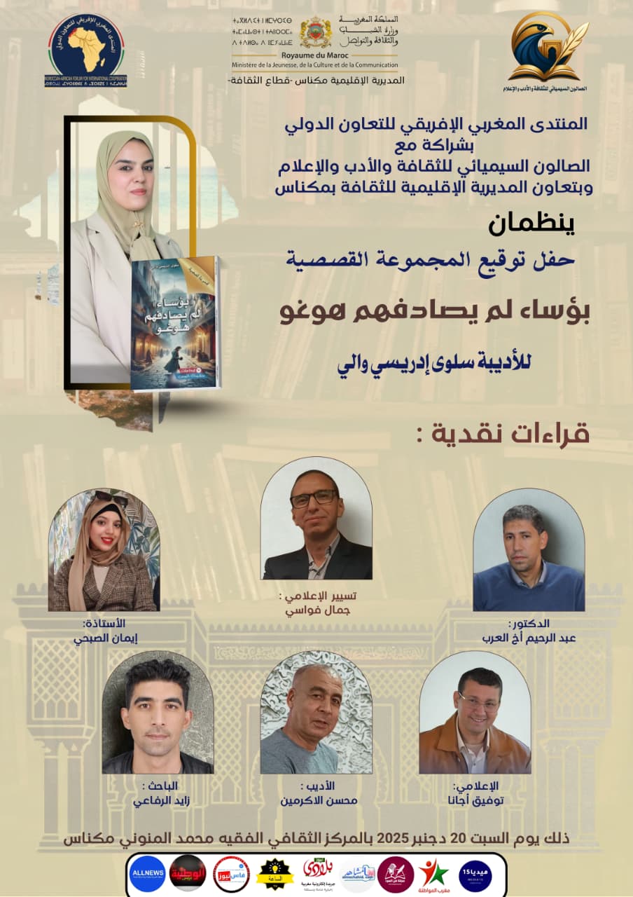 سلوى إدريسي والي مبدعة 