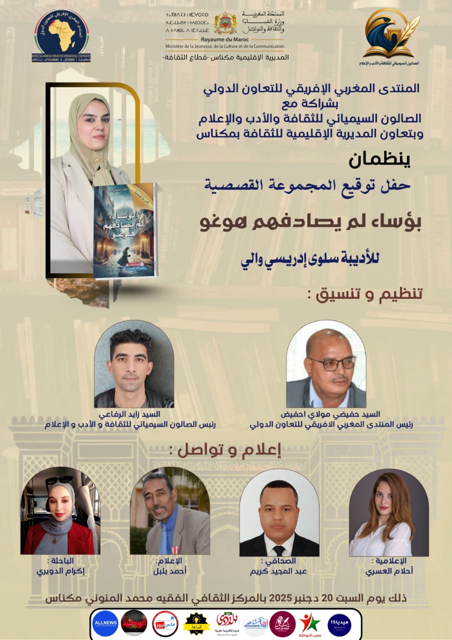 سلوى إدريسي والي مبدعة 