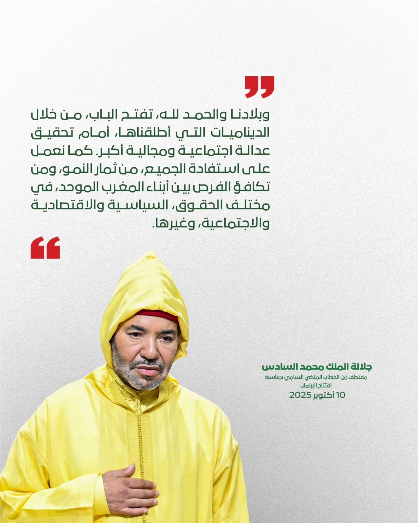 الحكم الذاتي… طريق المغرب نحو عدالة مجالية متوازنة