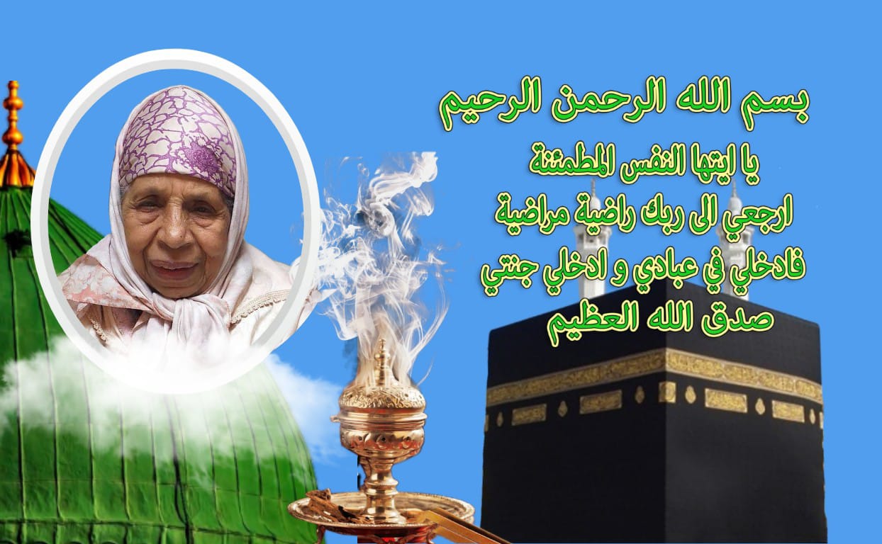 حضور وازن من شخصيات وطنية ومحلية في تشييع جثمان الفقيدة والدة المختار لغزيوي