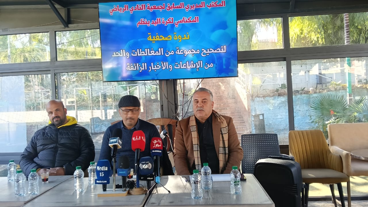 كرة اليد بمكناس: لا تفاوض في ظل التسييس الخلافات و بالإشاعات المغرضة.