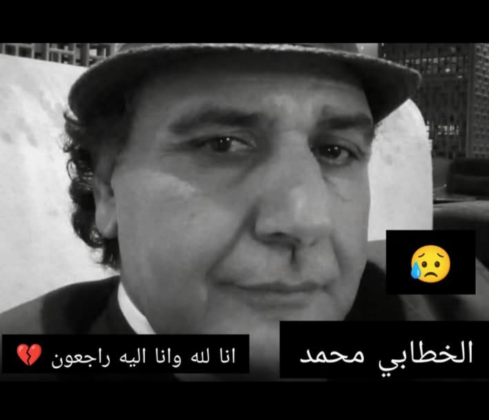 تعزية في وفاة الزميل الصحفي محمد الخطابي