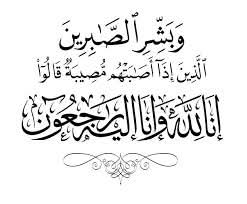 تعزية ومواساة في وفاة صهر الأخ الحاج يونس قسو... الحاج يونس قسو صاحب صالون بوكسني للحلاقة بمرجان.