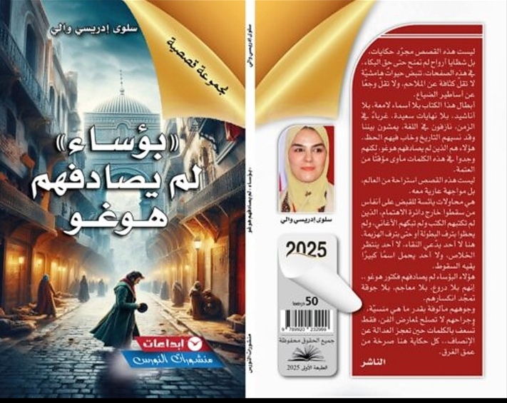 قراءة في المجموعة قصصية: 