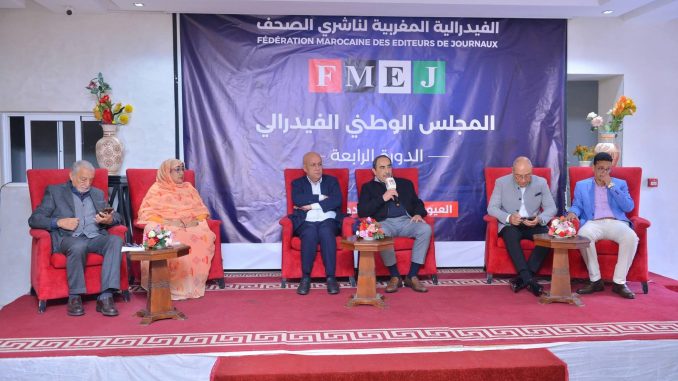 العيون .. انعقاد الدورة الرابعة للمجلس الوطني للفيدرالية المغربية لناشري الصحف
