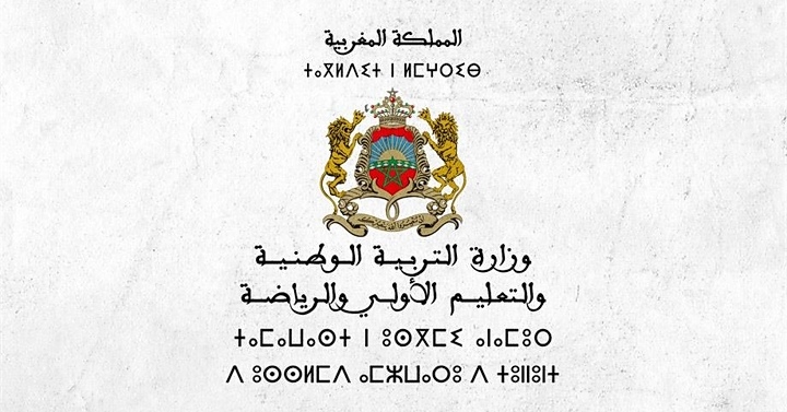 بسبب نهائي الكان... تأجيل الامتحان الموحد المحلي وفروض المراقبة المستمرة بالتعليم الابتدائي والثانوي الإعدادي