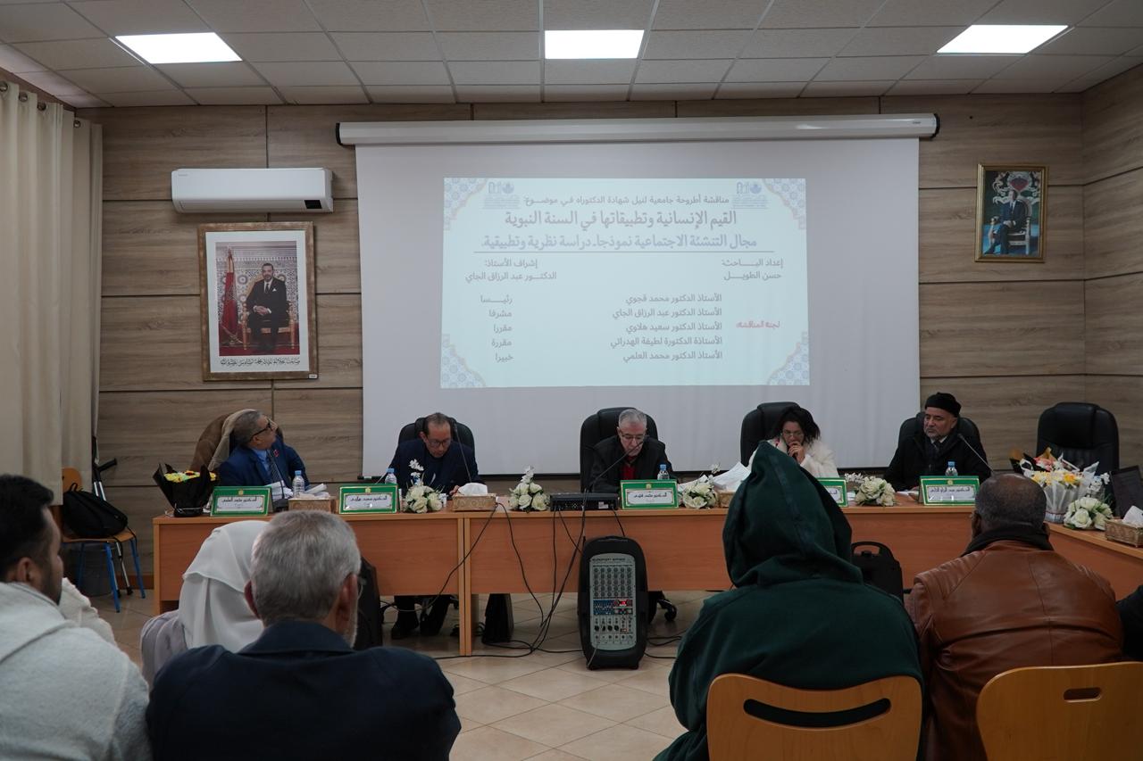 أطروحة دكتوراه تسلّط الضوء على القيم الإنسانية في السنة النبوية